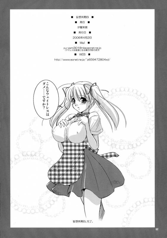 (Comic Castle 2006) [Yuuyami Sabou] Mousou Sabou 4_29