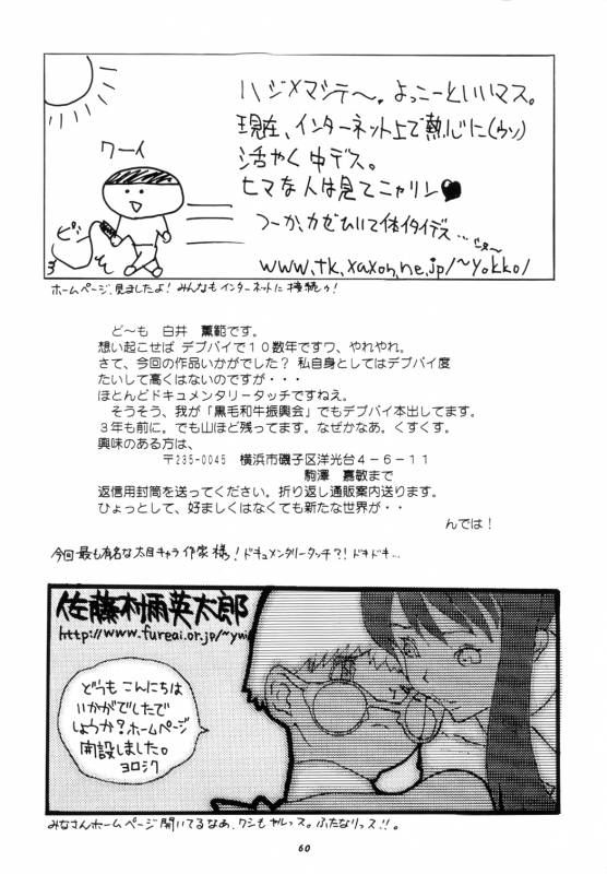 (Comic Castle Final) [Team Shuffle (Various)] Hikan Musume_61