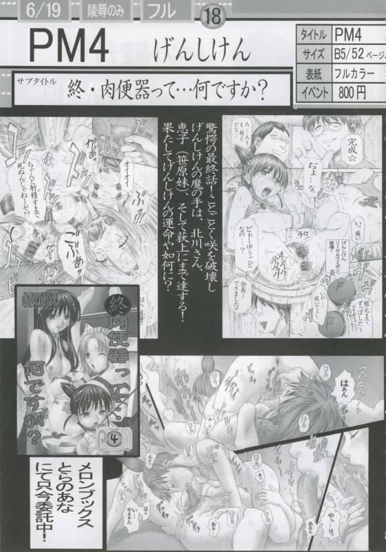 (Comic Characters! 01) [Studio★ParM (Kotobuki Utage)] PM07 Zoku Ichigo Gari (Ichigo 100%)_55