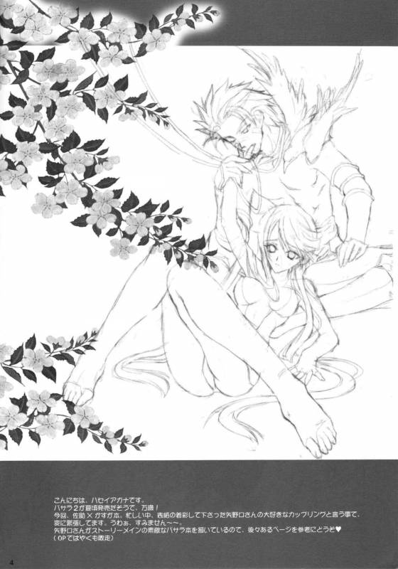 (Comic Characters! 02) [Hanzai Tengoku (Hasei Agana)] SyuU-U (Sengoku Basara)_02