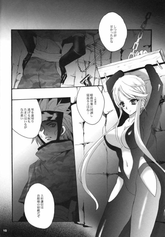 (Comic Characters! 02) [Hanzai Tengoku (Hasei Agana)] SyuU-U (Sengoku Basara)_08