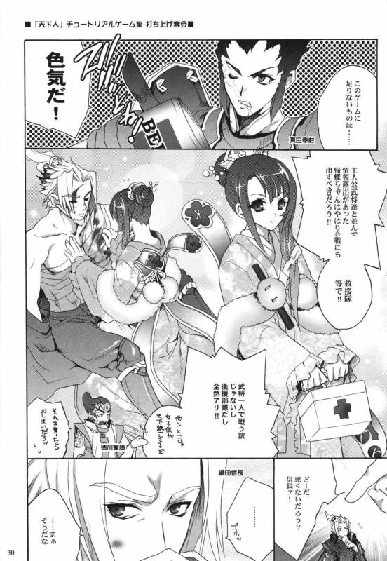 (Comic Characters! 02) [Hanzai Tengoku (Hasei Agana)] SyuU-U (Sengoku Basara)_28