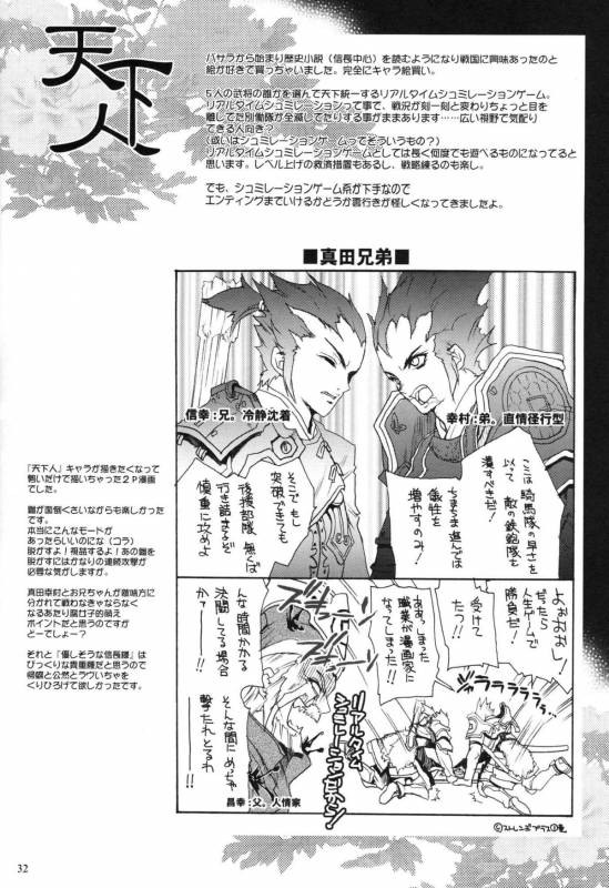 (Comic Characters! 02) [Hanzai Tengoku (Hasei Agana)] SyuU-U (Sengoku Basara)_30