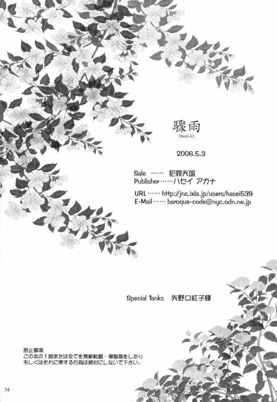 (Comic Characters! 02) [Hanzai Tengoku (Hasei Agana)] SyuU-U (Sengoku Basara)_32