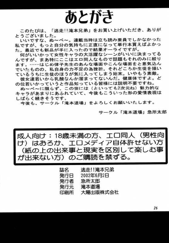 (Comic Creation 13) [Takimoto Doujou (Kyuusho Tarou)] Tousou!! Takimoto Keitei (Various)_25