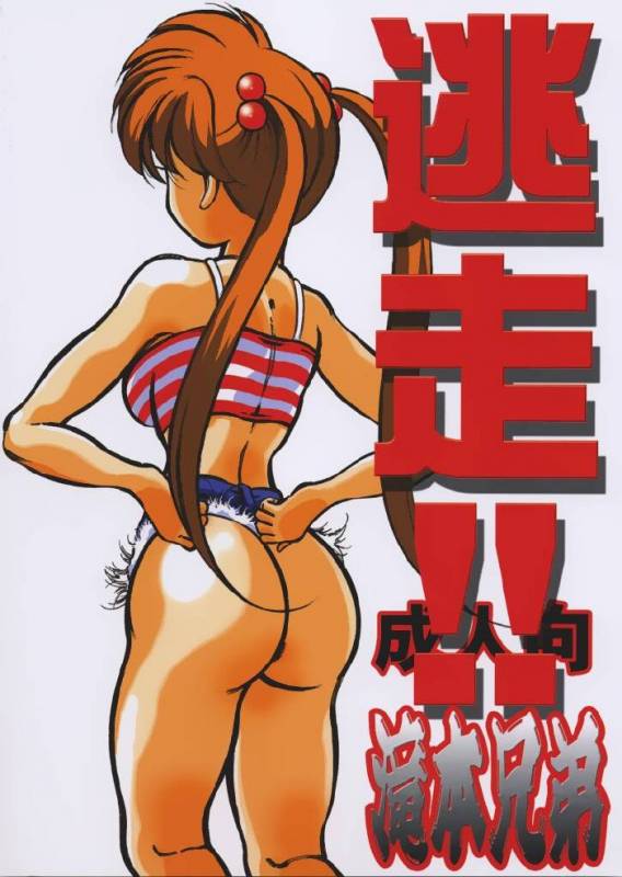 (Comic Creation 13) [Takimoto Doujou (Kyuusho Tarou)] Tousou!! Takimoto Keitei (Various)_27