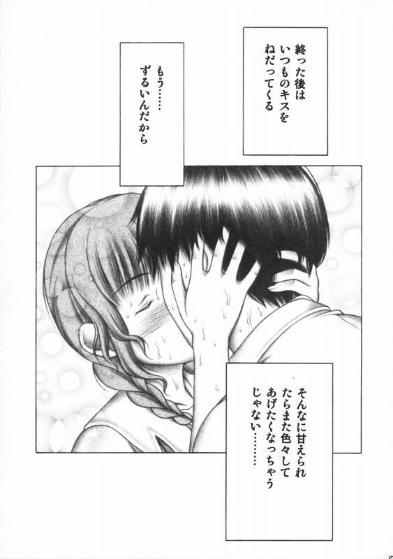 (Comic Creation 18) [Studio Wallaby (Seishinja)] Kimi to no Kiss (KimiKiss)_21
