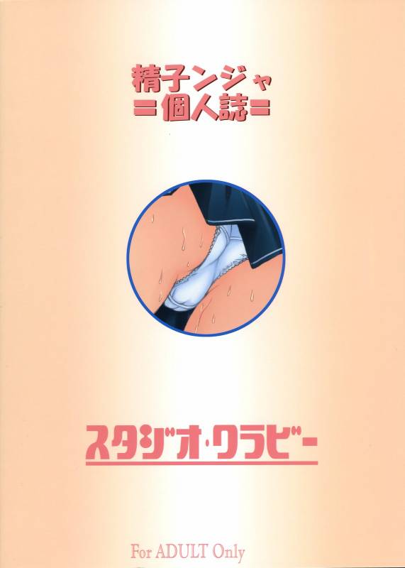 (Comic Creation 18) [Studio Wallaby (Seishinja)] Kimi to no Kiss (KimiKiss)_33