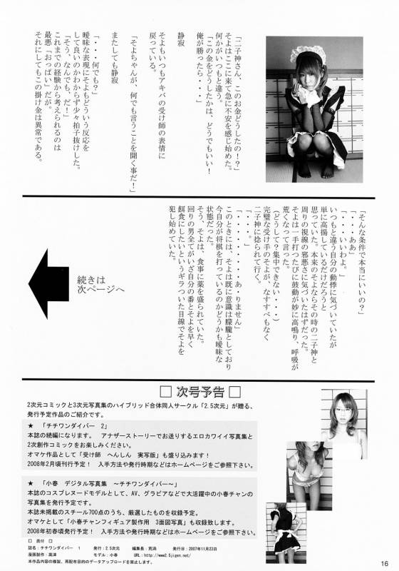 (Comic Creation 19) [2.5 Jigen (Kouka, TakatuTakatsu, Koharu [Model])] Chichiwan Diver 1 (81diver)_14