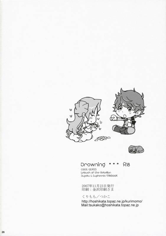 (Comic Creation 19) [Kurimomo (Tsukako)] Drowning (Code Geass Lelouch of the Rebellion)_24