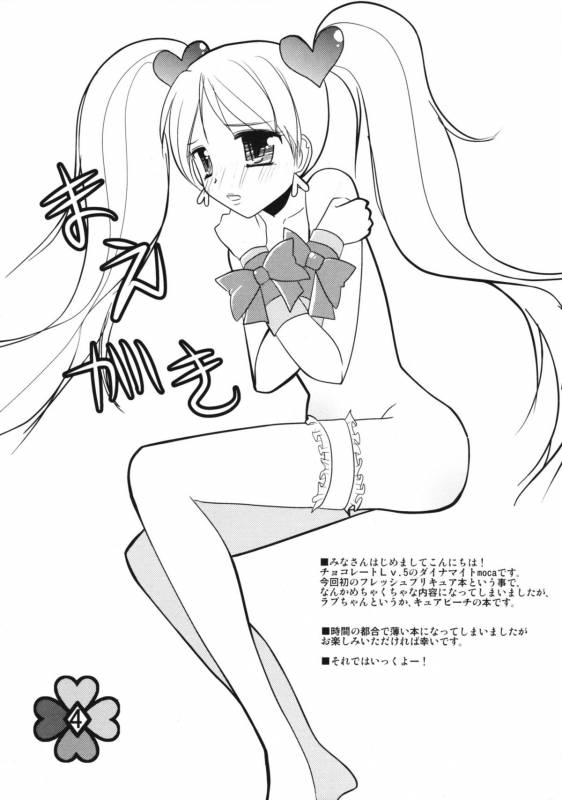 (Comic1☆3) [Chocolate Lv.5 (Dynamite moca)] Super Fresh Purecure! (Fresh Precure)_02