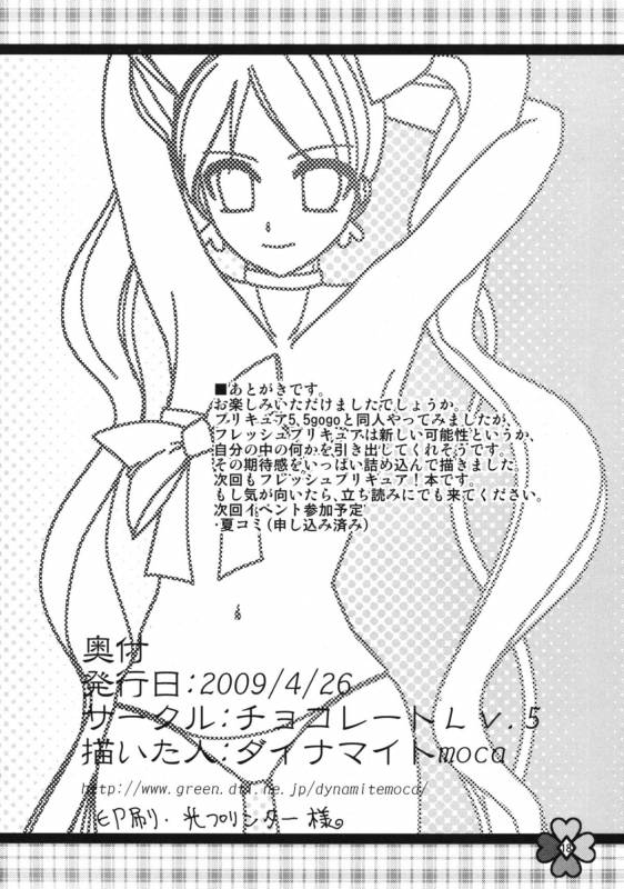 (Comic1☆3) [Chocolate Lv.5 (Dynamite moca)] Super Fresh Purecure! (Fresh Precure)_16