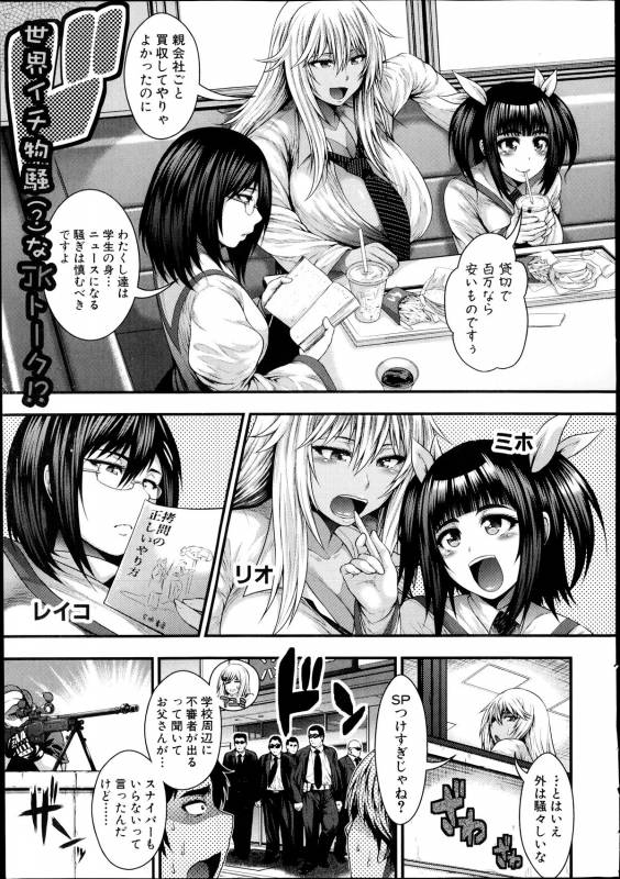 (circle roman hikou) JK5人、性癖乱れ咲きっ!! (comic shingeki 2014 09)_02