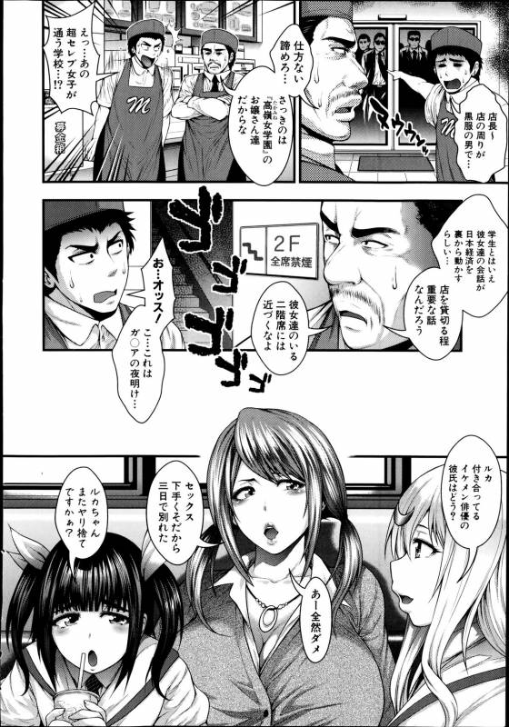 (circle roman hikou) JK5人、性癖乱れ咲きっ!! (comic shingeki 2014 09)_03