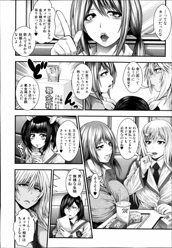 (circle roman hikou) JK5人、性癖乱れ咲きっ!! (comic shingeki 2014 09)_13