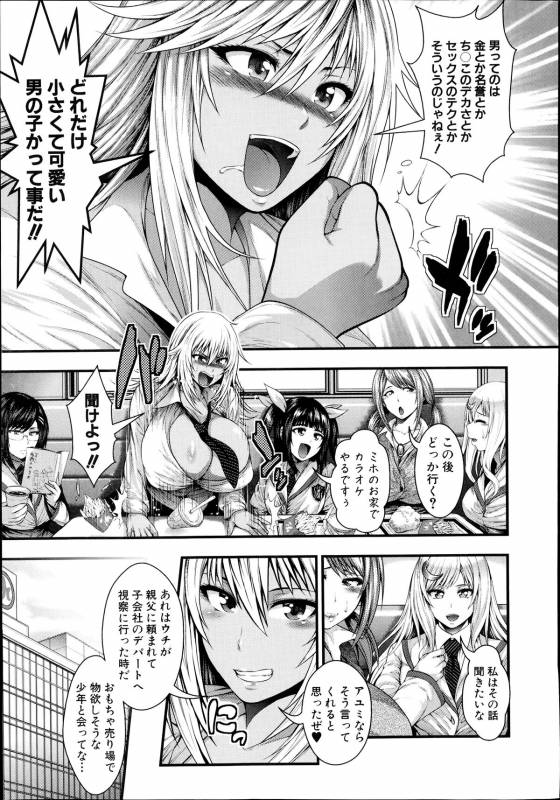 (circle roman hikou) JK5人、性癖乱れ咲きっ!! (comic shingeki 2014 09)_14