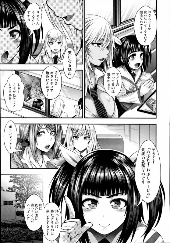 (circle roman hikou) JK5人、性癖乱れ咲きっ!! (comic shingeki 2014 09)_34