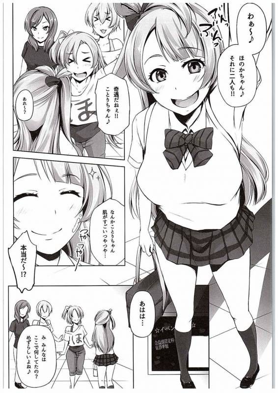 (C88) [PONDEMIX (Yukiguni Omaru)] LOVE-MIX!! (Love Live!)_02