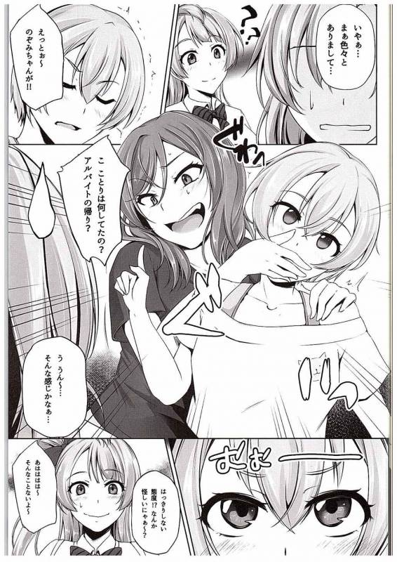 (C88) [PONDEMIX (Yukiguni Omaru)] LOVE-MIX!! (Love Live!)_03