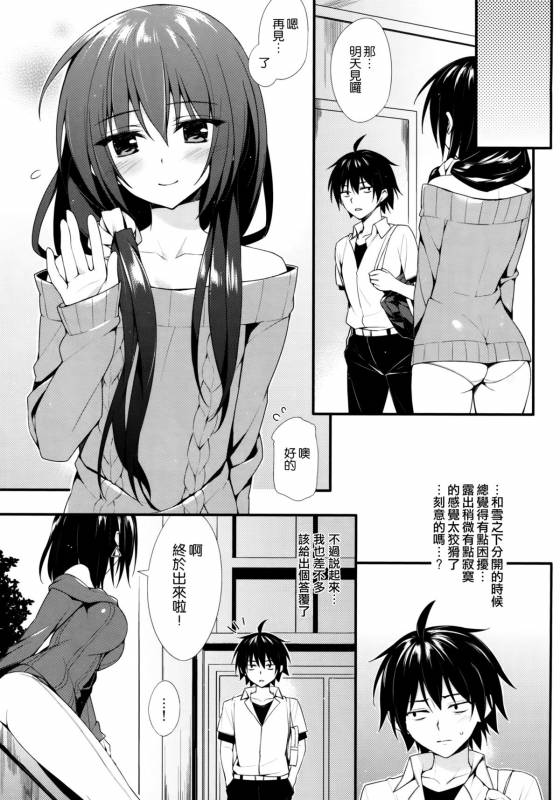 (C88) [PP (Oryou)] Harunon to Himatsubushi (Yahari Ore no Seishun Love Come wa Machigatteiru.) [Chinese] [空気系☆漢化]_04