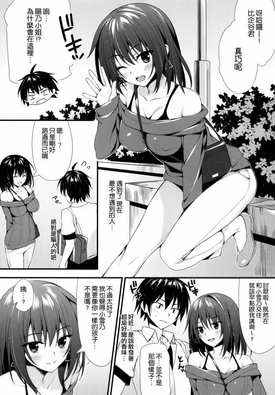 (C88) [PP (Oryou)] Harunon to Himatsubushi (Yahari Ore no Seishun Love Come wa Machigatteiru.) [Chinese] [空気系☆漢化]_05