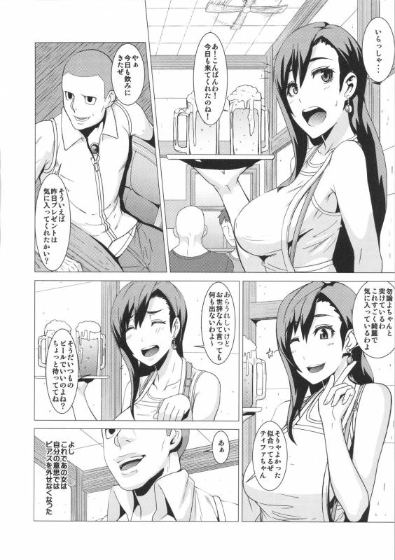 (C88) [Pollinosis (Shinkuu Tatsuya)] Inran Body no Ayatsuri Ningyou (Final Fantasy VII)_02