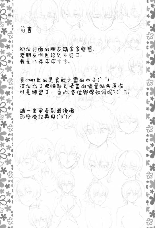 (C88) [Popochichi (Yahiro Pochi)] Seigeki no Soma (Shokugeki no Soma) [Chinese] [无毒汉化组]_03