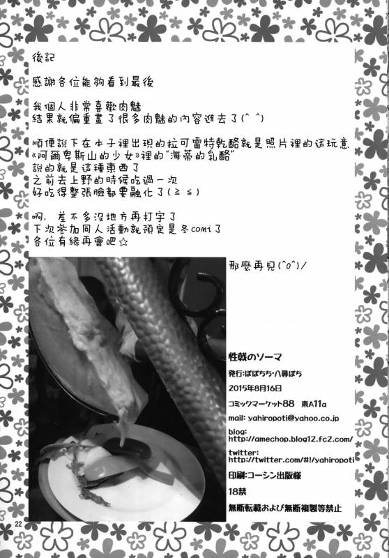 (C88) [Popochichi (Yahiro Pochi)] Seigeki no Soma (Shokugeki no Soma) [Chinese] [无毒汉化组]_22