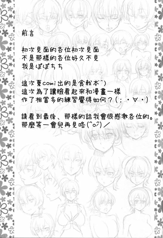 (C88) [Popochichi (Yahiro Pochi)] Seigeki no Soma (Shokugeki no Soma) [Chinese] [空気系☆漢化]_02