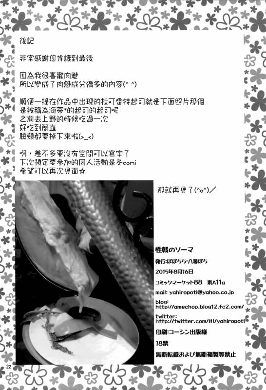 (C88) [Popochichi (Yahiro Pochi)] Seigeki no Soma (Shokugeki no Soma) [Chinese] [空気系☆漢化]_20