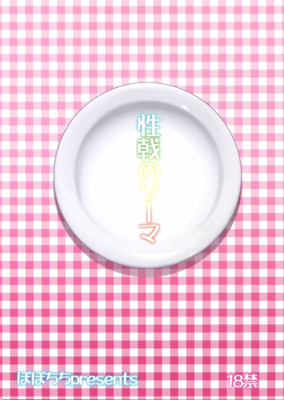 (C88) [Popochichi (Yahiro Pochi)] Seigeki no Soma (Shokugeki no Soma) [Chinese] [空気系☆漢化]_21