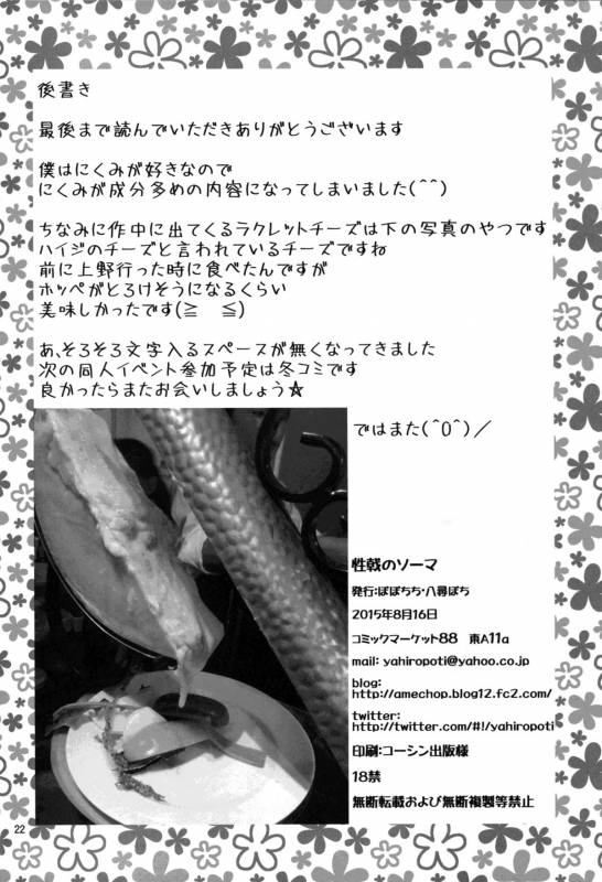 (C88) [Popochichi (Yahiro Pochi)] Seigeki no Soma (Shokugeki no Soma) [English] [desudesu]_20