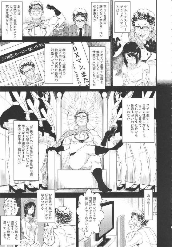 (C88) [Poppenheim (Kamisyakujii Yubeshi)] MAN OF ULTRA SUPER DELUX (Chinpui)_03