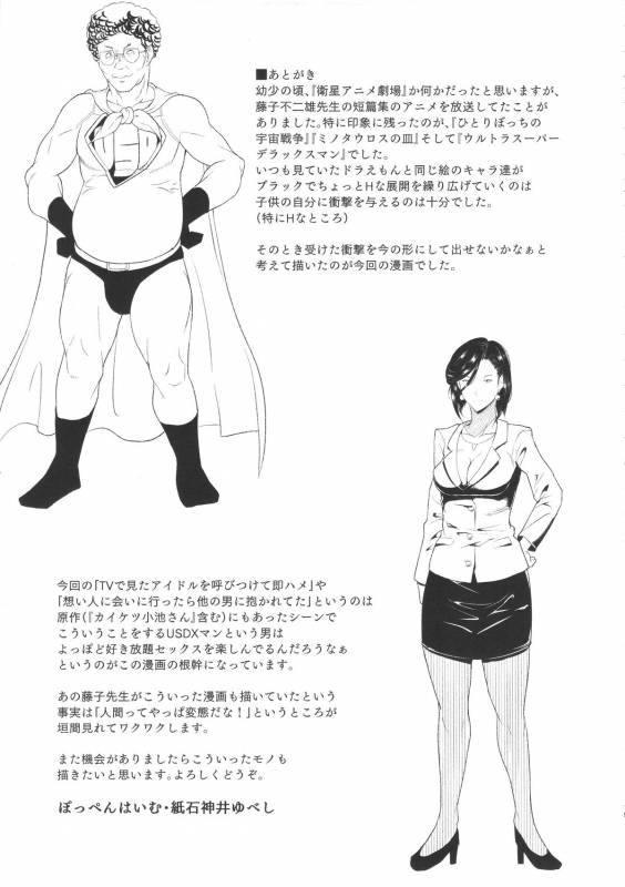 (C88) [Poppenheim (Kamisyakujii Yubeshi)] MAN OF ULTRA SUPER DELUX (Chinpui)_17