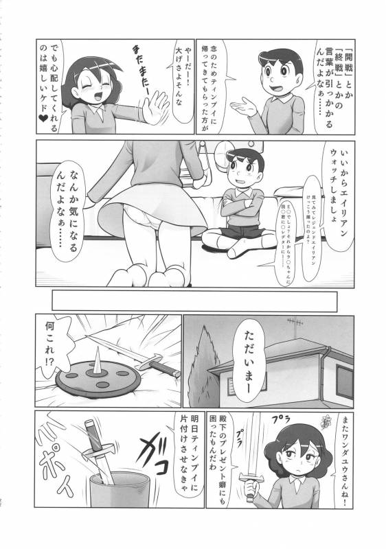 (C88) [Poppenheim (Kamisyakujii Yubeshi)] MAN OF ULTRA SUPER DELUX (Chinpui)_20