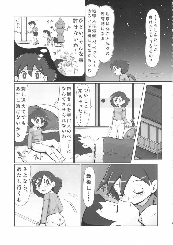 (C88) [Poppenheim (Kamisyakujii Yubeshi)] MAN OF ULTRA SUPER DELUX (Chinpui)_25