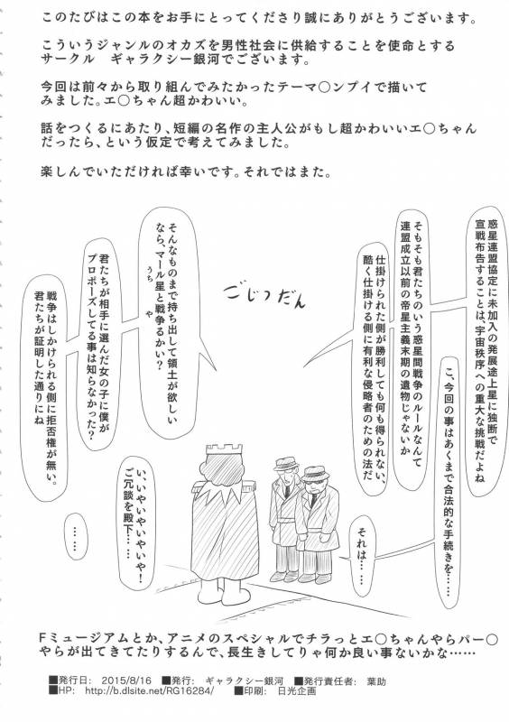 (C88) [Poppenheim (Kamisyakujii Yubeshi)] MAN OF ULTRA SUPER DELUX (Chinpui)_36