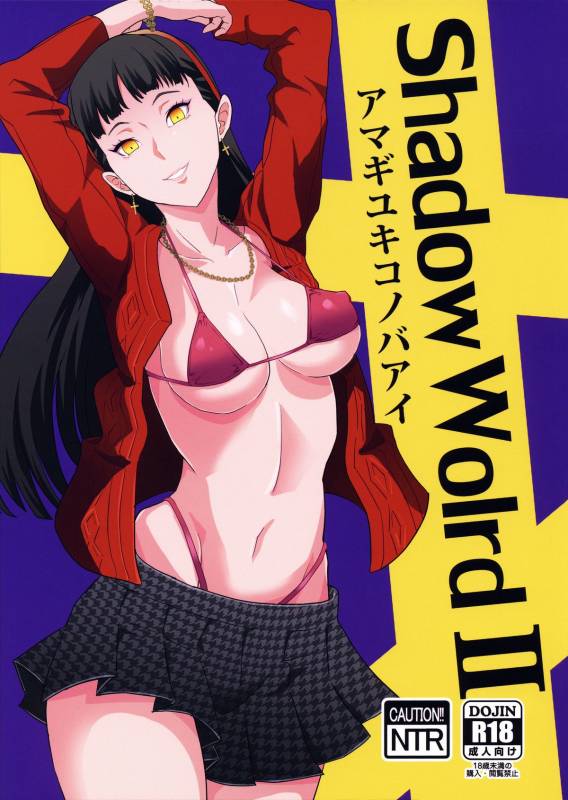(C88) [Poppenheim (Kamisyakujii Yubeshi)] Shadow World II Amagi Yukiko no Baai (Persona 4)_01