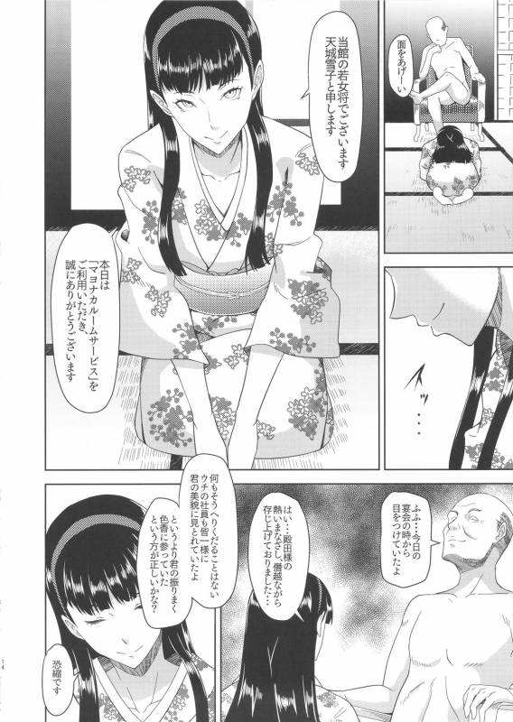 (C88) [Poppenheim (Kamisyakujii Yubeshi)] Shadow World II Amagi Yukiko no Baai (Persona 4)_13