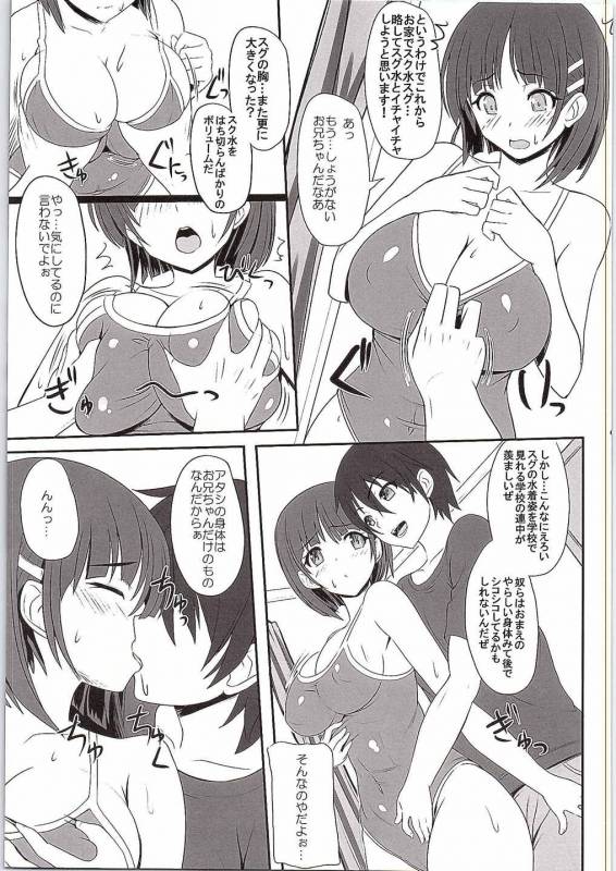 (C88) [Primal Gym (Kawase Seiki)] Motto! SAOff SUMMER (Sword Art Online)_03