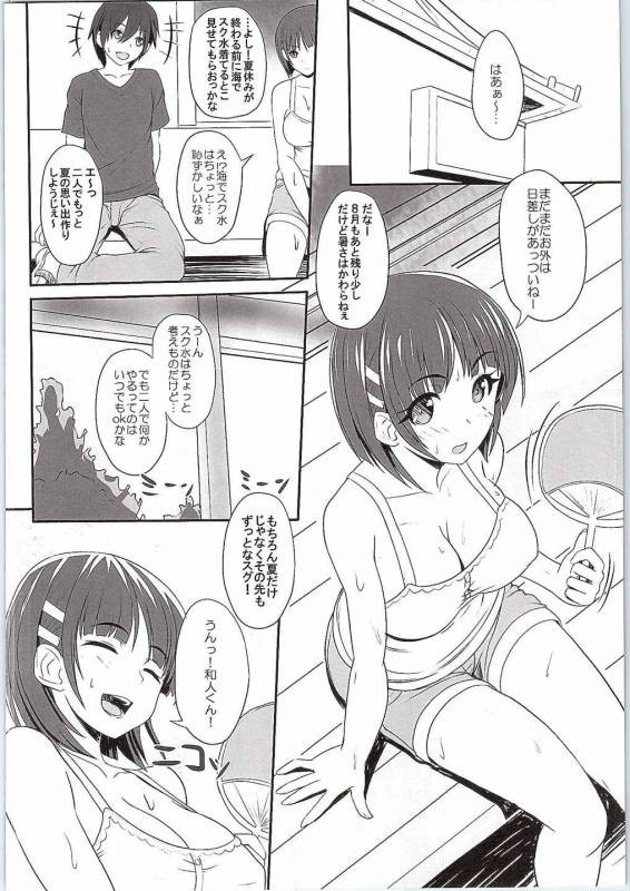 (C88) [Primal Gym (Kawase Seiki)] Motto! SAOff SUMMER (Sword Art Online)_16