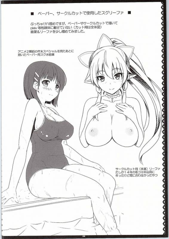 (C88) [Primal Gym (Kawase Seiki)] Motto! SAOff SUMMER (Sword Art Online)_18