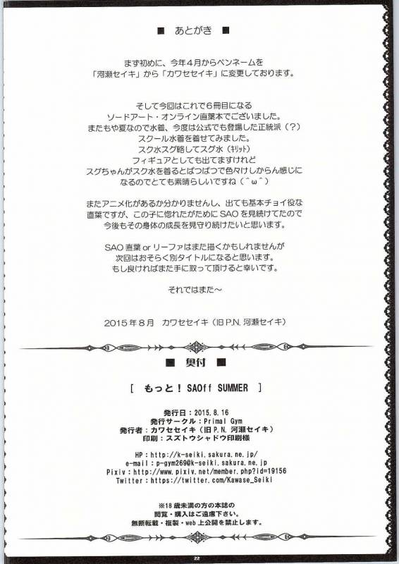(C88) [Primal Gym (Kawase Seiki)] Motto! SAOff SUMMER (Sword Art Online)_20