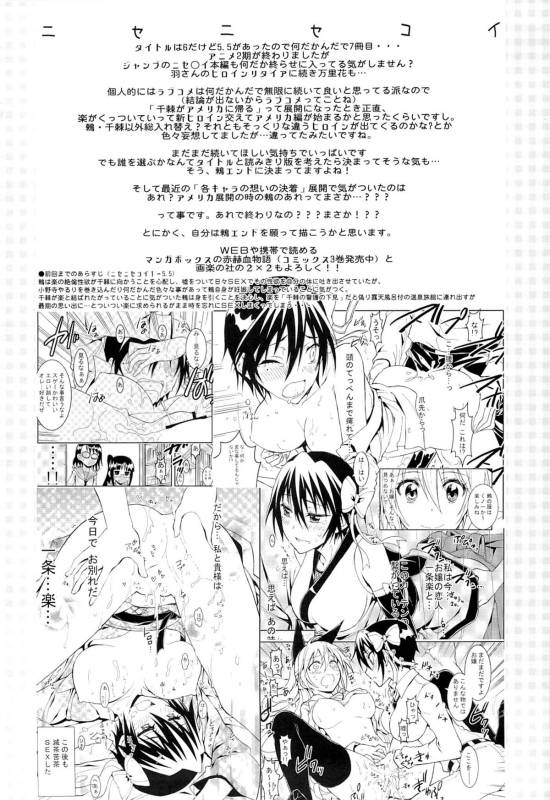 (C88) [Project Harakiri (Kaishaku)] Nisenisekoi 6 (Nisekoi) [English] [desudesu]_02