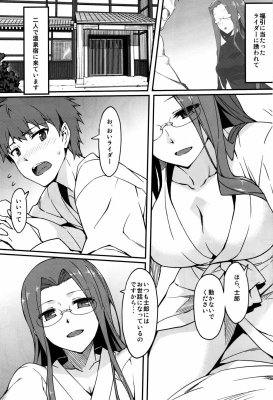 (C88) [S.S.L (Yanagi)] Rider-san to Onsen Yado. Sonogo (Fatestay night)_02