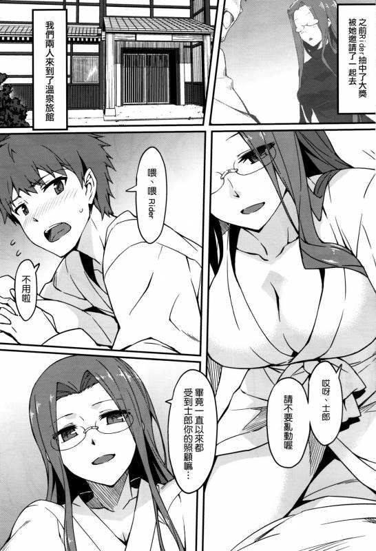 (C88) [S.S.L (Yanagi)] Rider-san to Onsen Yado. Sonogo (Fatestay night) [Chinese] [我尻故我在個人漢化]_03