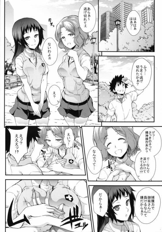 (C88) [SAZ (soba)] Soushoku Houten (Toaru Majutsu no Index)_19