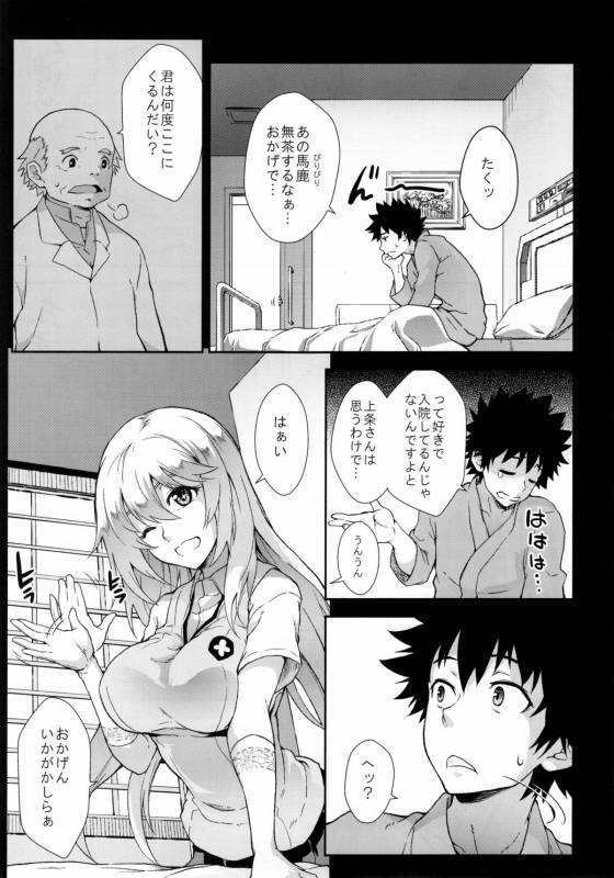 (C88) [SAZ (soba)] Soushoku Houten (Toaru Majutsu no Index)_45