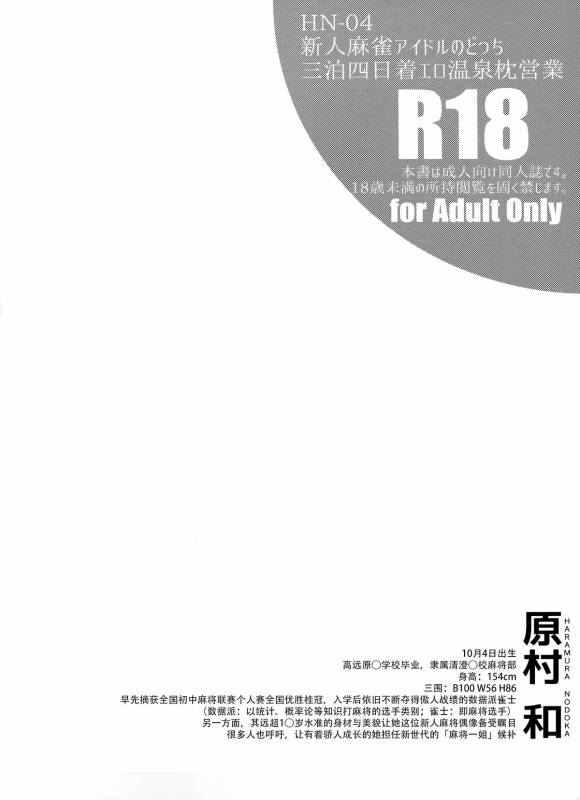 (C88) [SSB (Maririn)] Shinjin Mahjong Idol Nodocchi Sanpaku Yokka Chaku Ero Onsen Makura Eigyou (Saki) [Ch_03