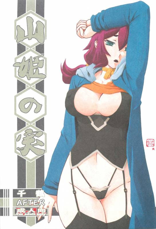 (C88) [Sankaku Apron (Sanbun Kyoden, Umu Rahi)] Akebi no Mi - Chizuru AFTER_00